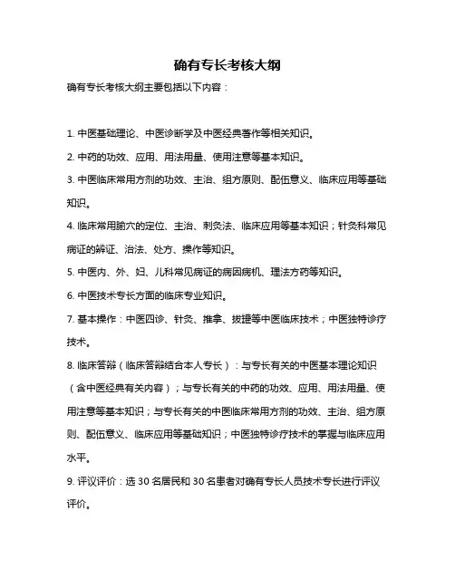 确有专长考核大纲