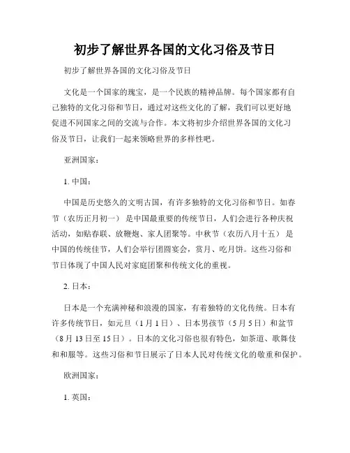 初步了解世界各国的文化习俗及节日 