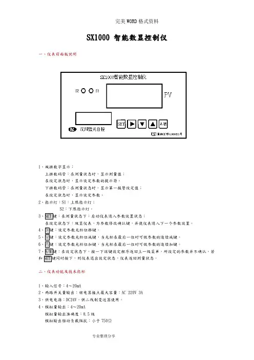 SX1000智能化显示控制仪