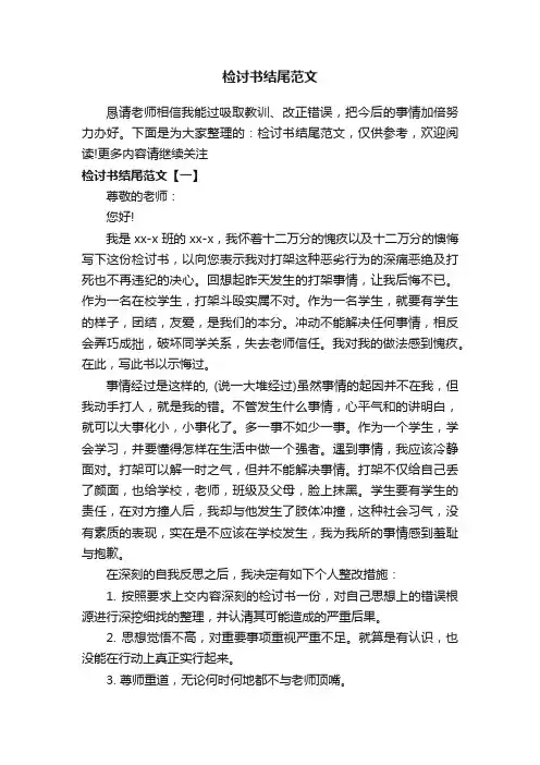 检讨书结尾范文