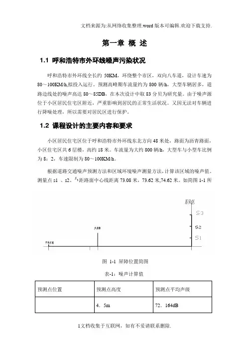 某高速公路声屏障设计计算