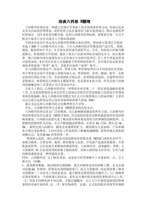 浅谈对六西格玛管理的理解和认识