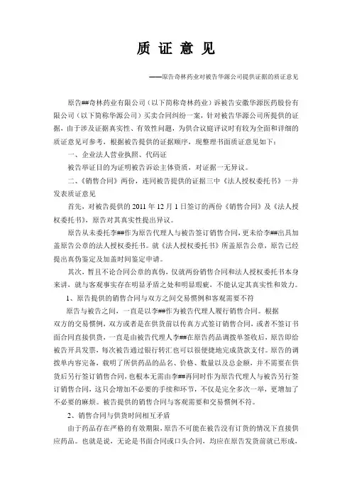质证意见