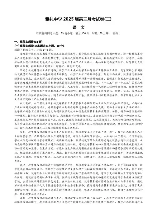 湖南省长沙市雅礼中学2025届高三上学期月考(二)语文试题
