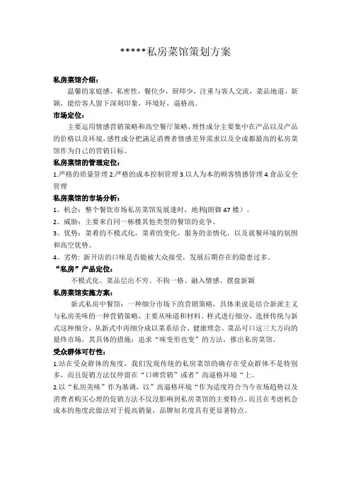 私房菜馆策划方案