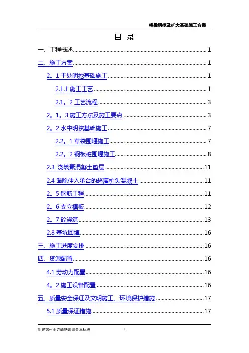 桥梁明挖及扩大基础施工方案