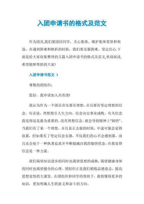 入团申请书的格式及范文