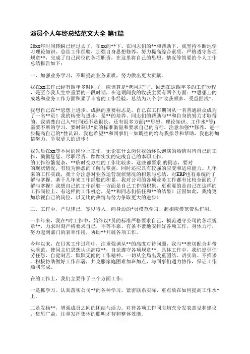 演员个人年终总结范文大全(通用3篇)