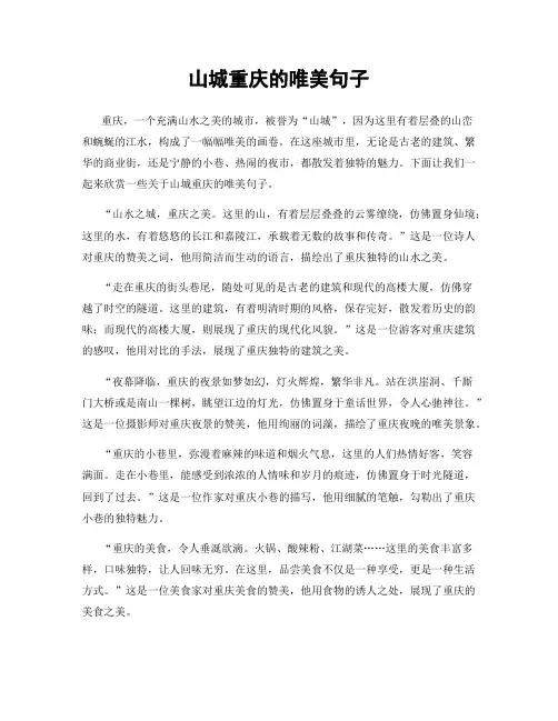 山城重庆的唯美句子