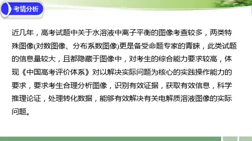 高考化学水溶液中离子平衡的两类特殊图像及分析