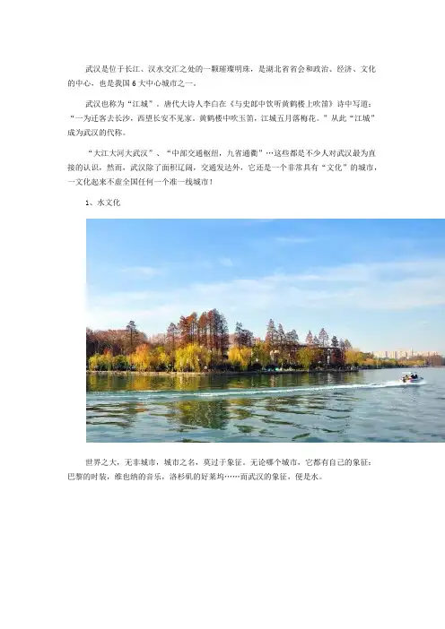 武汉城市介绍