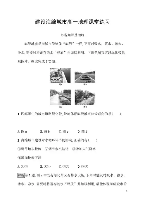 建设海绵城市高一地理课堂练习
