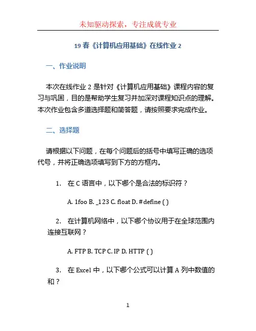19春《计算机应用基础》在线作业2
