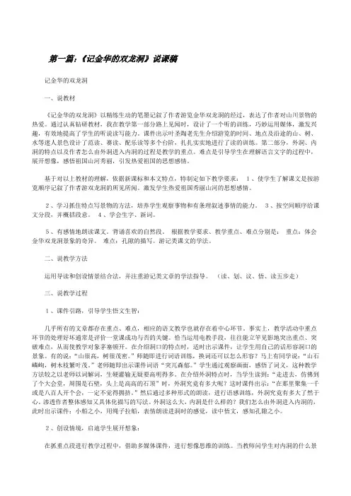 《记金华的双龙洞》说课稿[修改版]