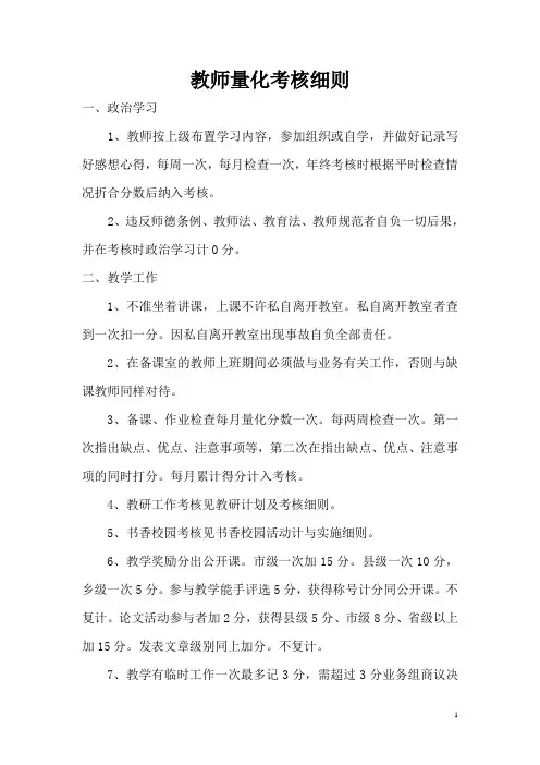 教师量化考核细则