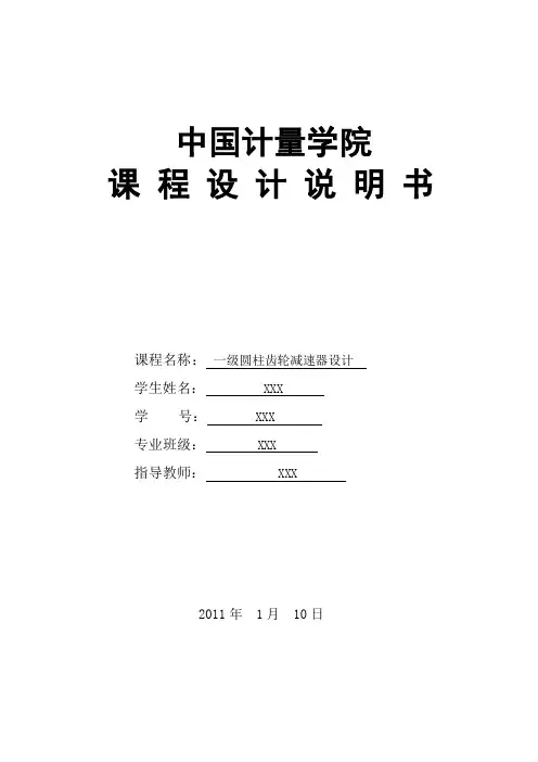 一级齿轮减速器--毕业设计