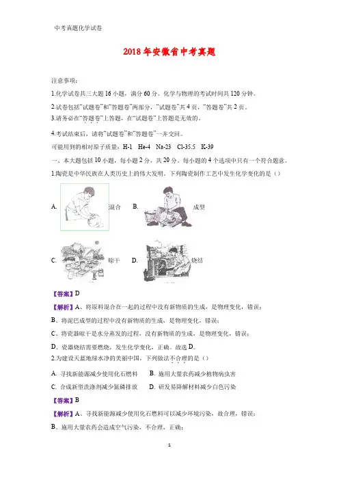 2018年安徽省中考真题化学试题(答案+解析)