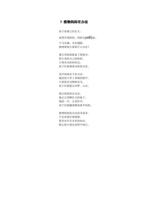 《植物妈妈有办法》电子课文