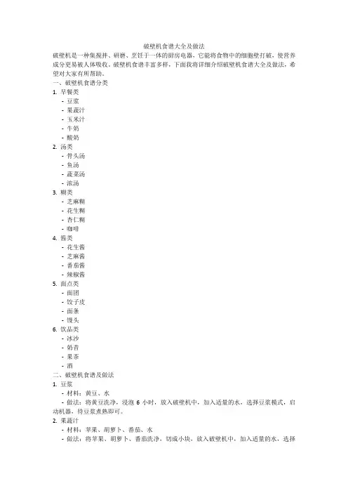 破壁机食谱大全及做法