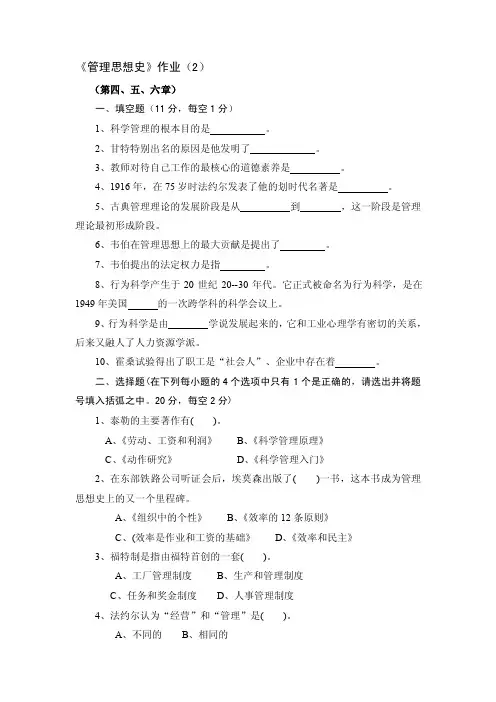 管理思想史作业2及答案