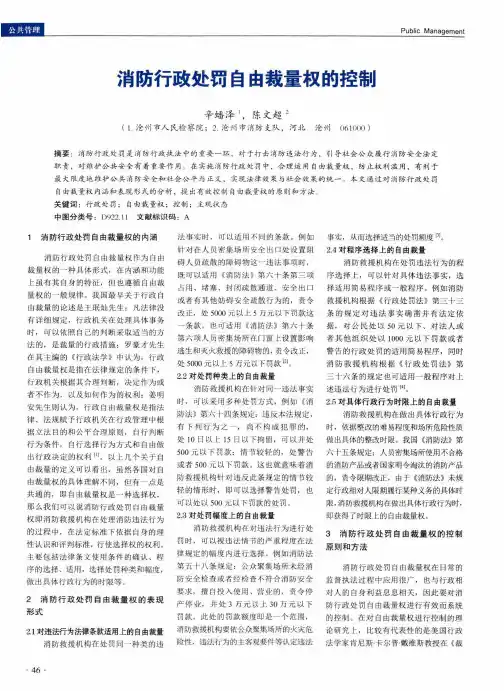 消防行政处罚自由裁量权的控制