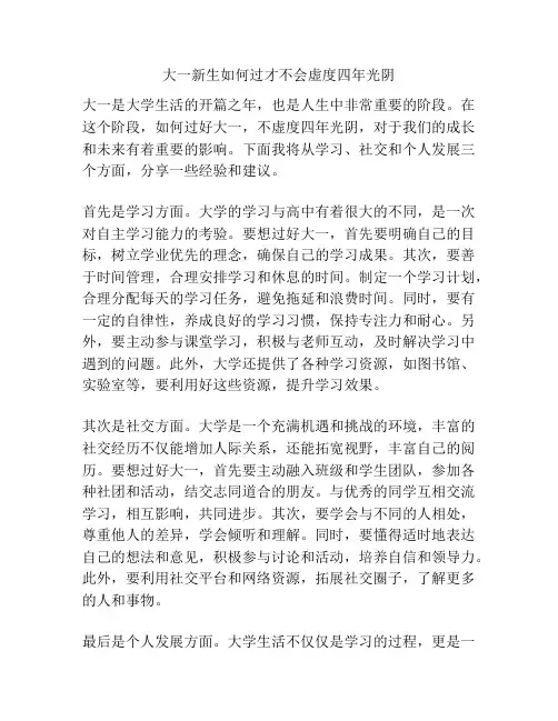 大一新生如何过才不会虚度四年光阴
