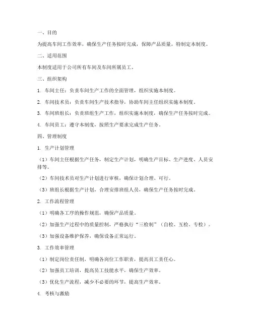 车间工作效率管理制度