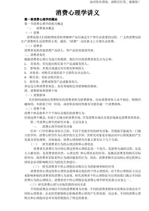 消费心理学全部讲义完整版
