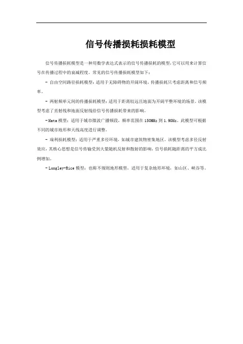 信号传播损耗损耗模型