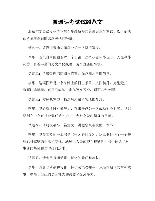 普通话考试试题范文