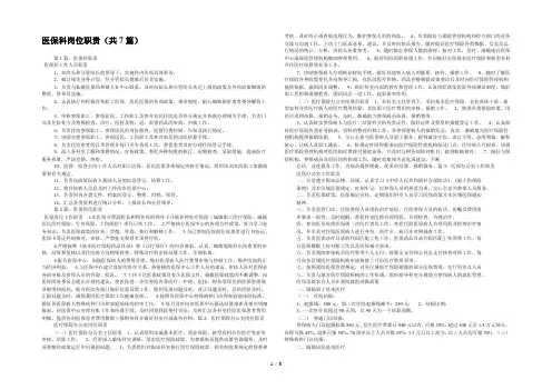 医保科岗位职责(共7篇) 