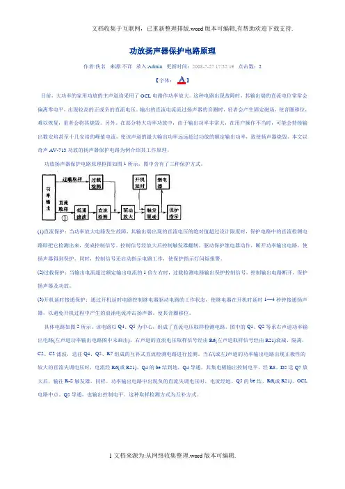 功放扬声器保护电路原理