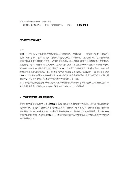 网络游戏收费模式变革