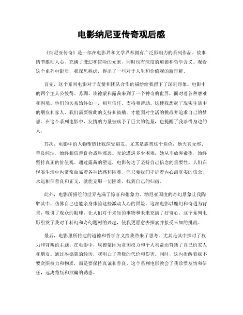 电影纳尼亚传奇观后感