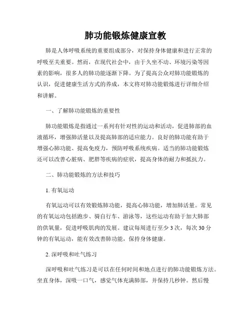 肺功能锻炼健康宣教