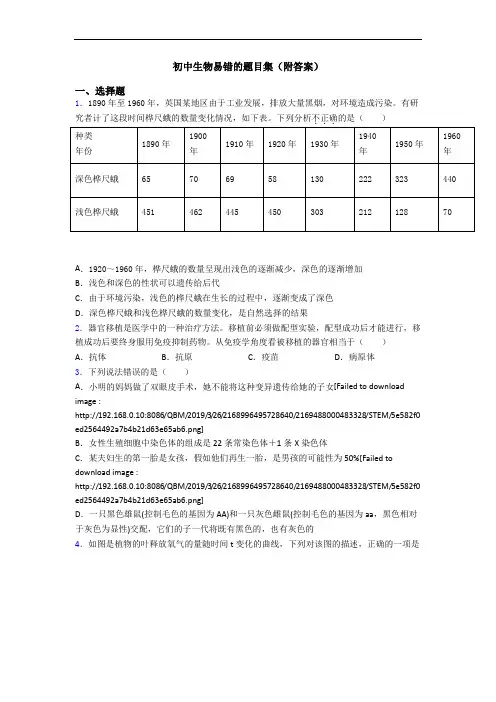 初中生物易错的题目集(附答案)