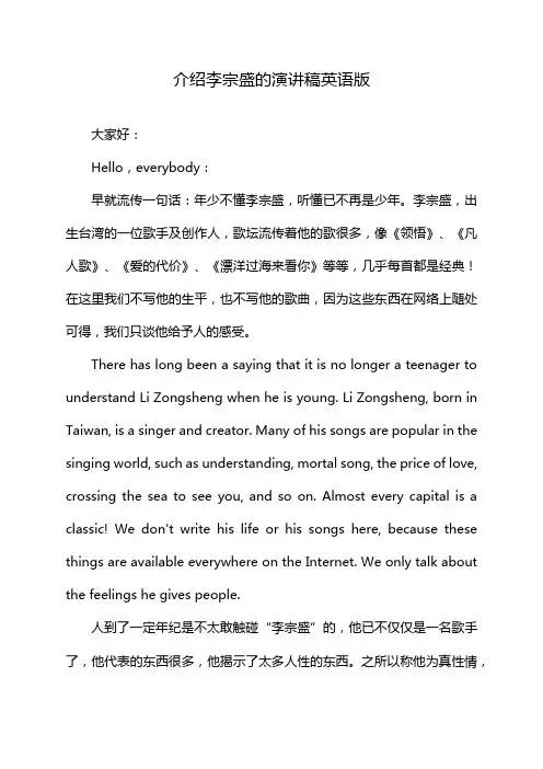 介绍李宗盛的演讲稿英语版