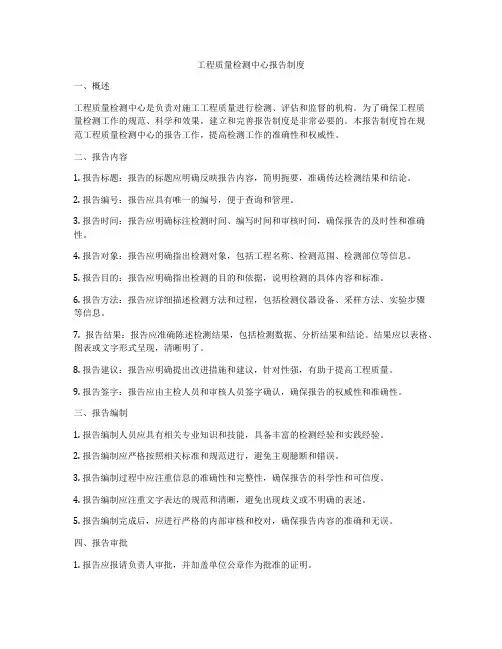 工程质量检测中心报告制度