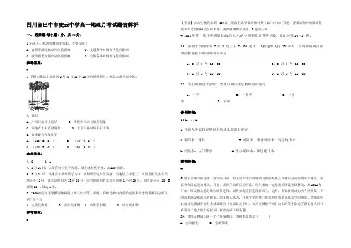 四川省巴中市凌云中学高一地理月考试题含解析