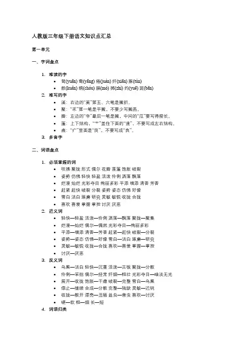 人教版三年级下册语文知识点汇总