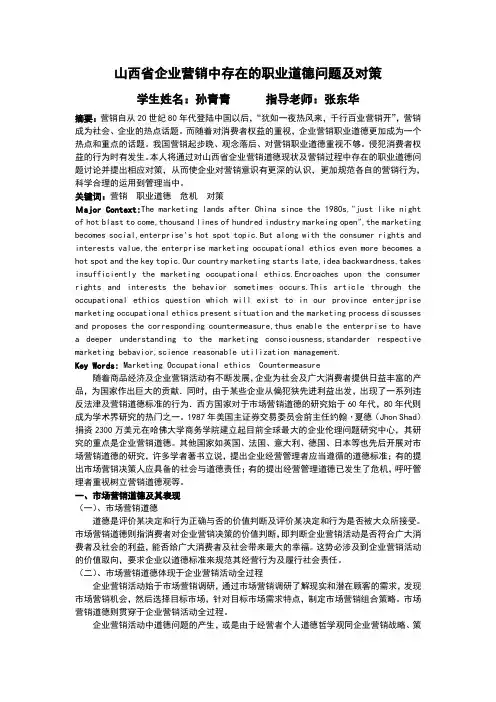 营销中的职业道德