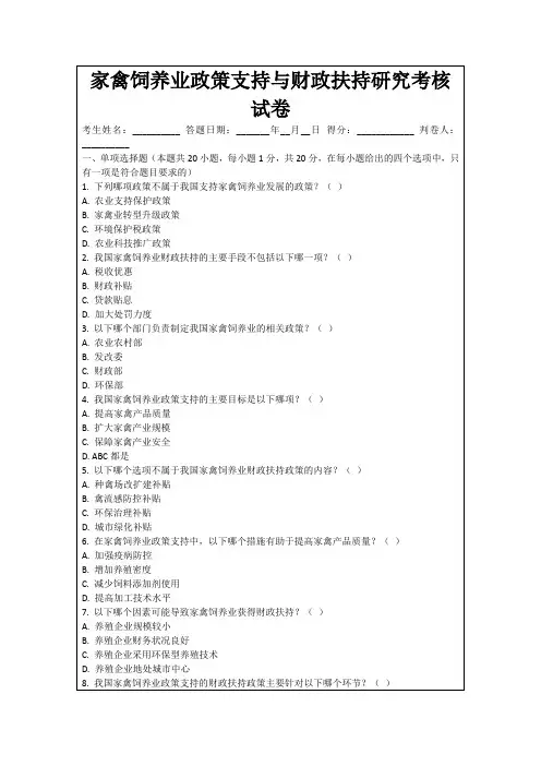家禽饲养业政策支持与财政扶持研究考核试卷