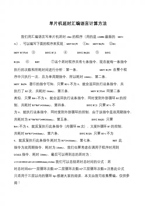 单片机延时汇编语言计算方法