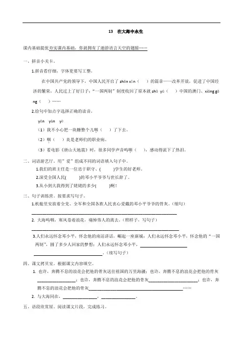 小学五年级语文上册_13《在大海中永生》课课练_苏教版