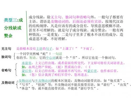 类型三成分残缺或赘余