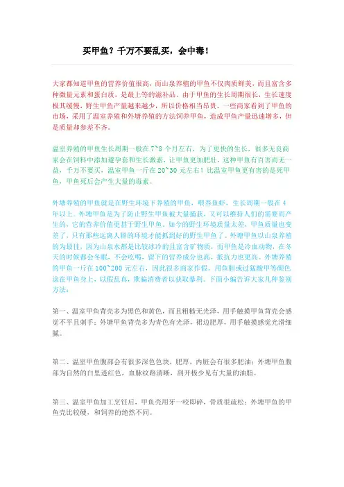 买甲鱼？千万不要乱买,会中毒!