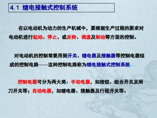 第四章控制工程中常用驱动控制技术