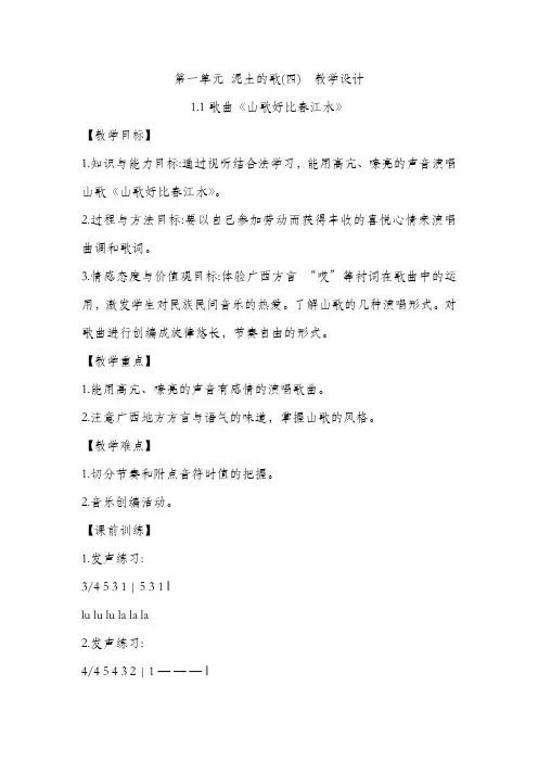 湘版九年级音乐下册第一单元 泥土的歌(四)  教学设计