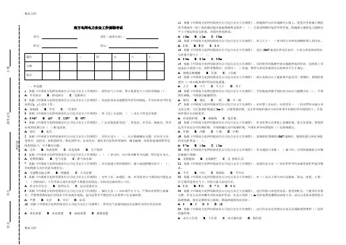 南方电网电力安全工作规程考试试卷doc资料