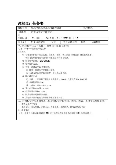 基于51单片机函数信号发生器设计